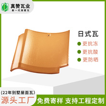 厂家直供陶瓷日式琉璃瓦防水防冻防开裂农村瓦片屋顶自建房屋顶瓦