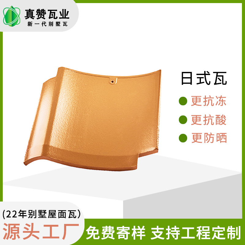 厂家直供陶瓷日式琉璃瓦防水防冻防开裂农村瓦片屋顶自建房屋顶瓦
