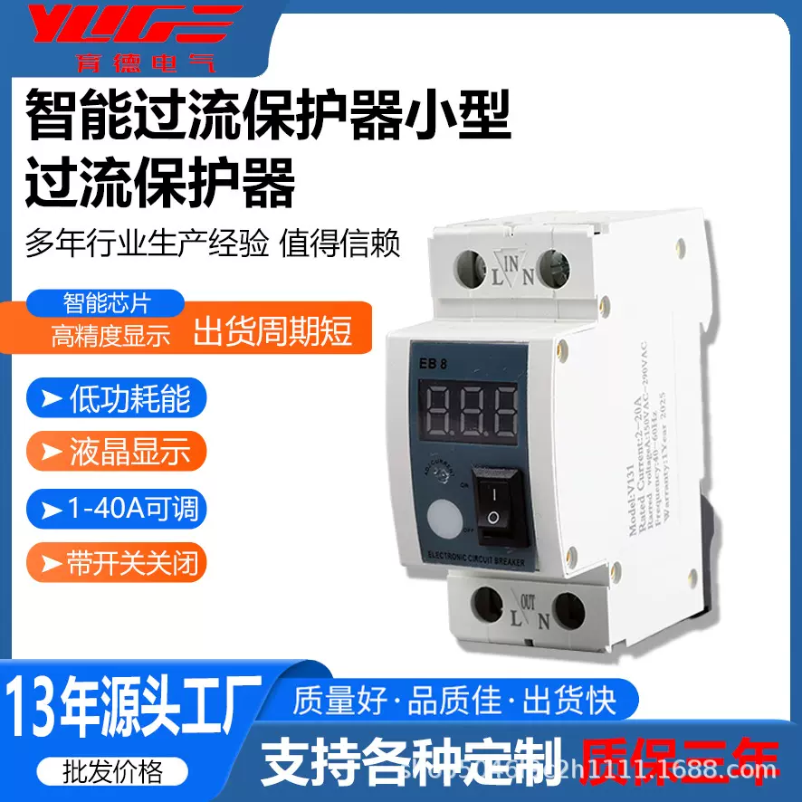 工厂定制小型可调继电器智能限流过流电源开关自复电流欠压保护器