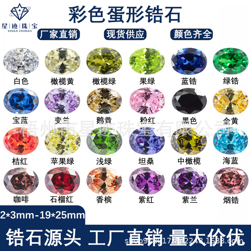 Oval Zircon Loose Stone Ring Face Wholesale Colorful Pointed Bottom Artificial Egg-Shaped Zircon Cz Gemstone 3A Zircon