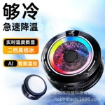 S56智能AI带数显温控,散热快,磁吸背夹二用,降温神器,手机散热器