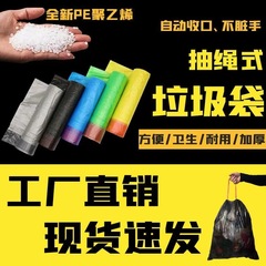 家用一次性拉繩式垃圾袋加厚提繩垃圾袋環保自動收口手提式塑料袋