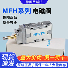 ԭװ��Ʒ��˹��FESTO��ŷ�MFH-3-5-1/4-1/2-1/8������ŷ��ֻ�