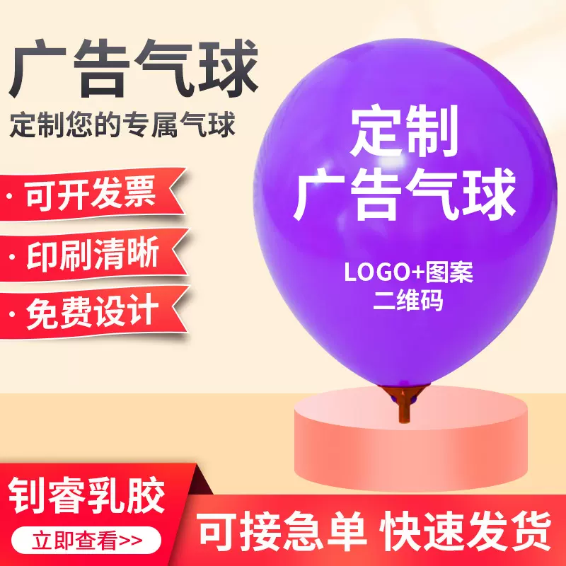 广告气球定 制气球图案印刷气球开业装饰地推二维码广告气球印字