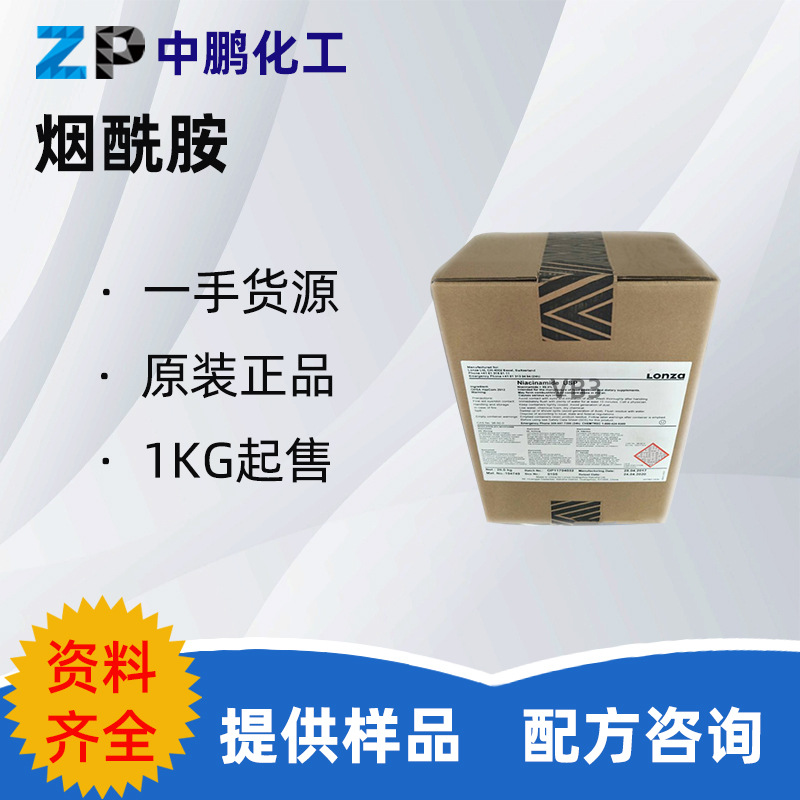 美国龙沙 VB3烟酰胺 维生素B3 尼克酰胺 低烟酸保湿亮肤 1KG/起订