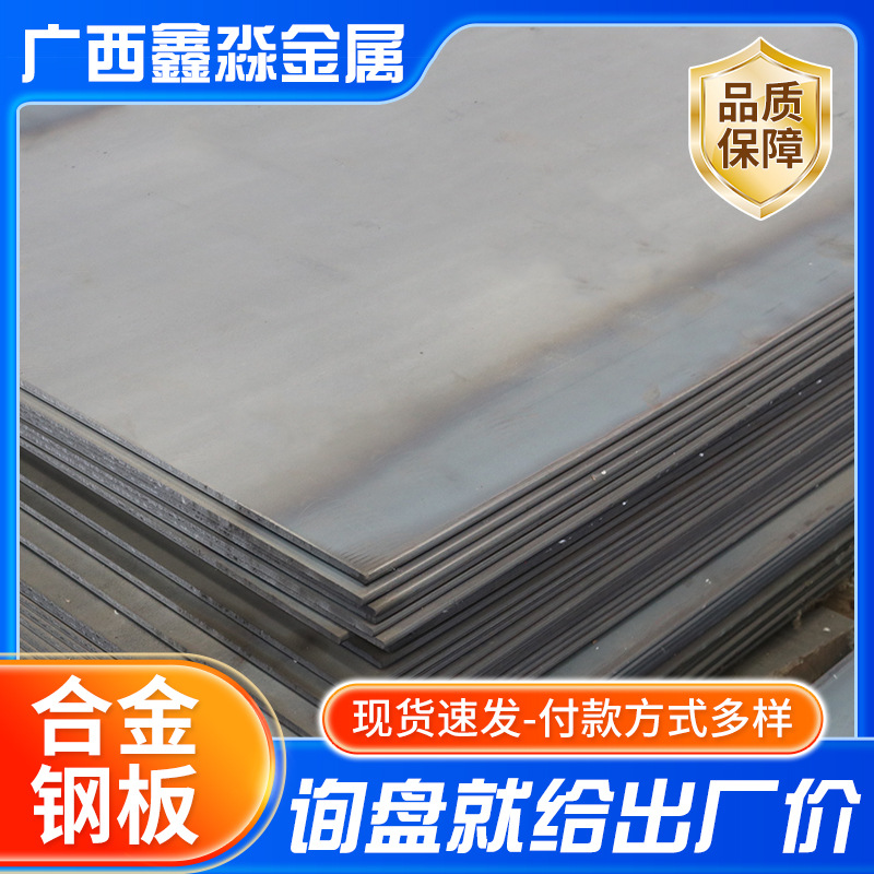 15CrMo合金钢板12Cr1MoV厚板零切铁板热轧建筑结构钢用低合金钢板