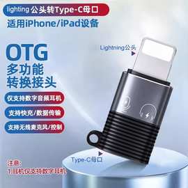 otg苹果转接头 typec转lightning无线麦克风收音麦专用转接器苹果