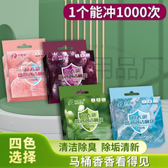 超大块洁厕灵马桶清洁剂花香型超大块蓝泡泡洁厕宝除污垢去味神器