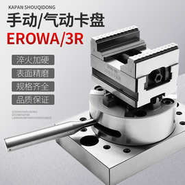 EROWA零点快换定位3R夹具 手动卡盘气动卡盘 虎钳装夹快换夹具