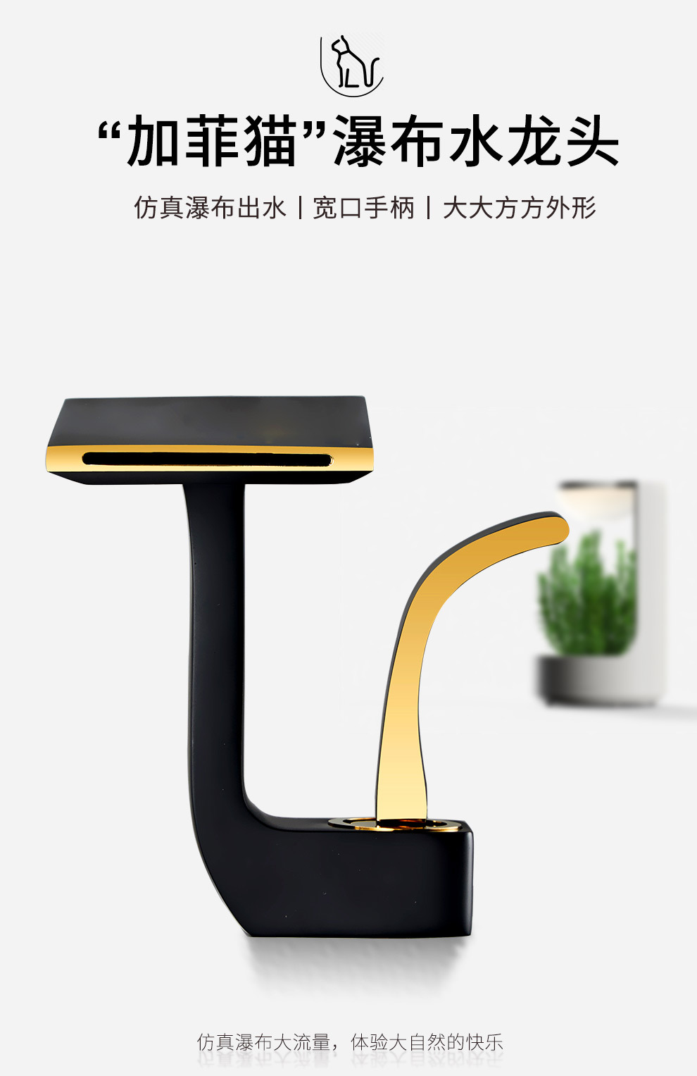 加菲猫瀑布水龙头系列_01.jpg