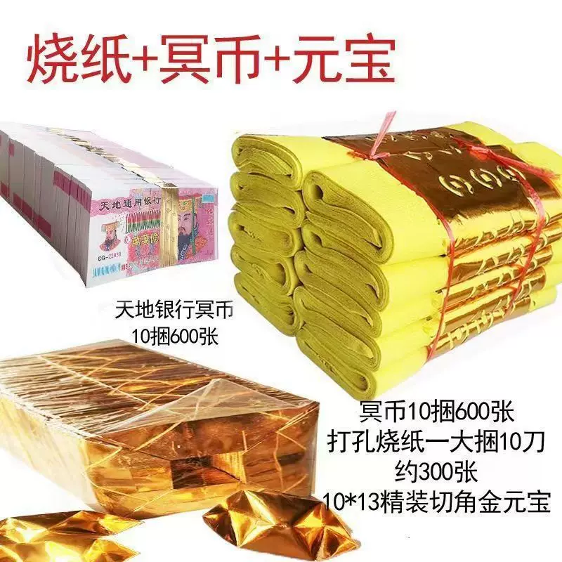 天堂烧纸黄纸打眼纸钱祭祀老式清明节周年五七元宝冥币上坟全套潮