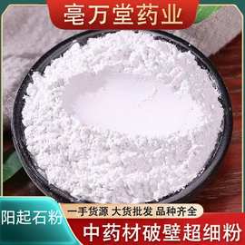 中药材粉阳起石粉下单现磨粉无硫无添加纯粉阳起石粉大货批发