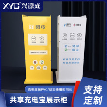 厂家供应充电宝展示柜 PVC移动电源展示底座商用共享充电宝展柜