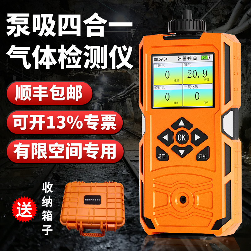 泵吸式气体检测仪多功能技术支持氧气一氧化碳二氧化碳氨浓度探测