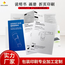 产品使用说明书印刷 黑白彩色折页翻页宣传单小册子海报设计批发