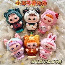 跨境热卖卡通Q萌可爱小淘气要抱抱潮玩盲盒摆件捏捏乐儿童玩具礼