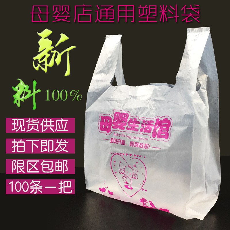 母婴店塑料袋现货背心袋定 做手提购物方便袋卡通打包袋可印刷LOG