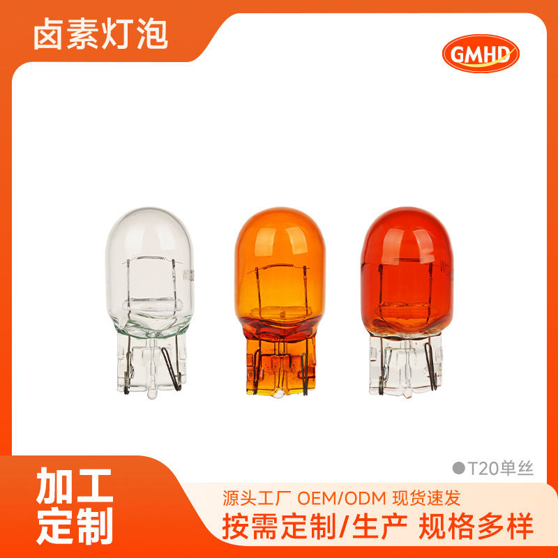 Car Dashboard Brake Light Halogen Bulb T20 Single Filament Tail Light 12V Turn Signal Light Rear Reversing Light Dual Filament Fog Light