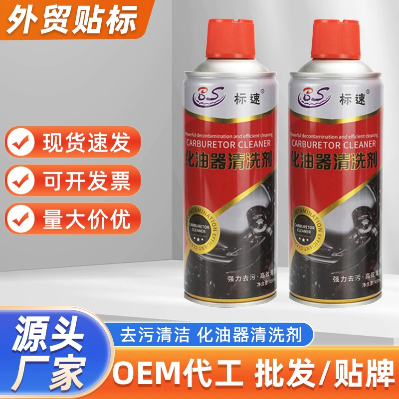 450ML автомобильный карбюратор очиститель для удаления загрязнения нефтью