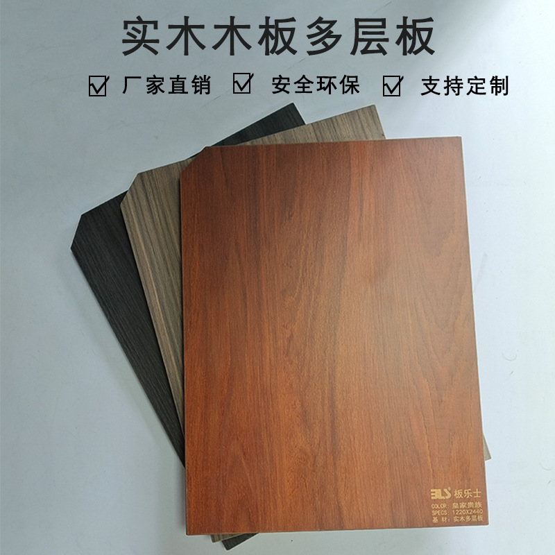 厂家批发实木多层胶合板办公桌面diy书桌桌子装修加工切割薄木板