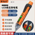 维希Vici非接触测电笔LCD多功能电笔家用线路检测断点感应电工笔