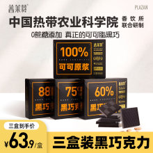 普莱赞巧克力兴科3盒装88%可可脂黑巧克力排块蔗糖健身零食