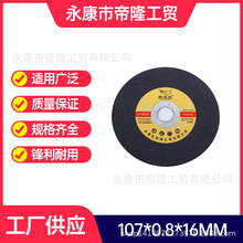 双网树脂砂轮打磨片金属不锈钢用角磨机切割片建材裁切角磨片批发