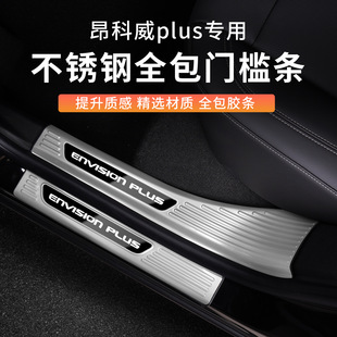 Suitable for 24-25 Envision Plus Door Sill Strips, Welcome Pedal Protection Stickers, Modified Trunk Stainless Steel