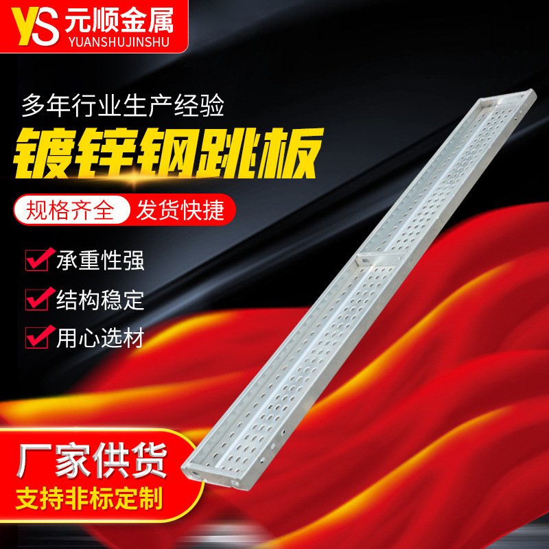 元顺热镀锌建筑钢跳板 脚手架船用脚踏板隧道平台电厂外架走道板