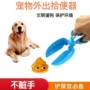 便携清理狗屎粪便夹便器
