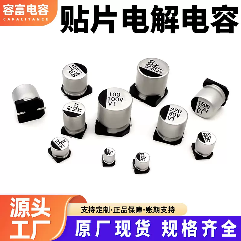 全新现货供应贴片电解电容长寿命耐大电流耐高温高频低阻电解电容