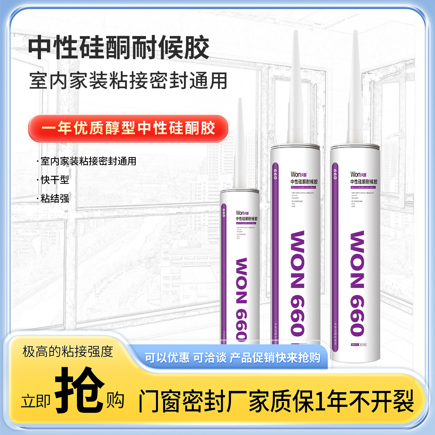 现货660硬支室内家装粘接密封通用快干型无腐蚀粘接强抗干裂