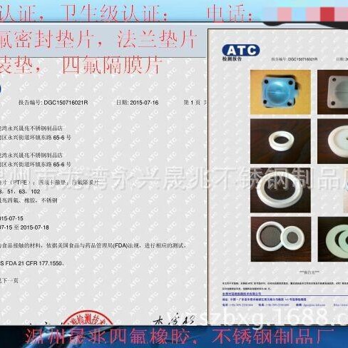 FDA卫生级认证四氟密封垫片  卫生级FDA认证四氟隔膜片
