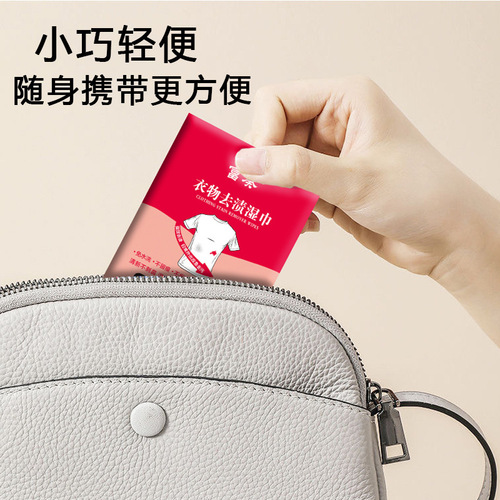 Clothes decontamination wipes portable clothes stain removal no-wash cleaning wet wipes stain removal disposable independent packaging
