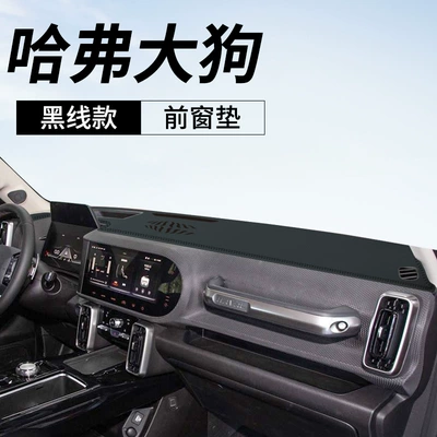Dog Haval F5/F7X Dashboard Light-Proof: Günəş əleyhinə siperlik - haval-big-dog-leather-black-line-front-window-mat-no-specifications