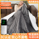 智能操控电加热盖腿毯加厚家用耐脏多规格可水洗法兰绒四季电暖被