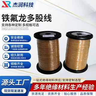 耐热高温铁氟龙多股线电子线直焊三层绝缘线耐高压漆包线多股线