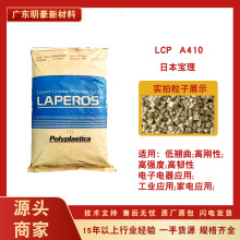 耐高溫LCP日本寶理A410玻纖增強阻燃耐溫高熱變形溫度連接器