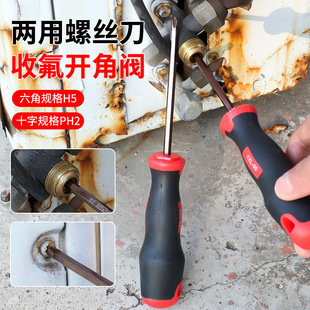 Air Conditioning Hexagon Screwdriver Fluoride Open Angle Valve Dual-purpose Maintenance Special Cross High Hardness Strong Magnetic Household Screwdriver