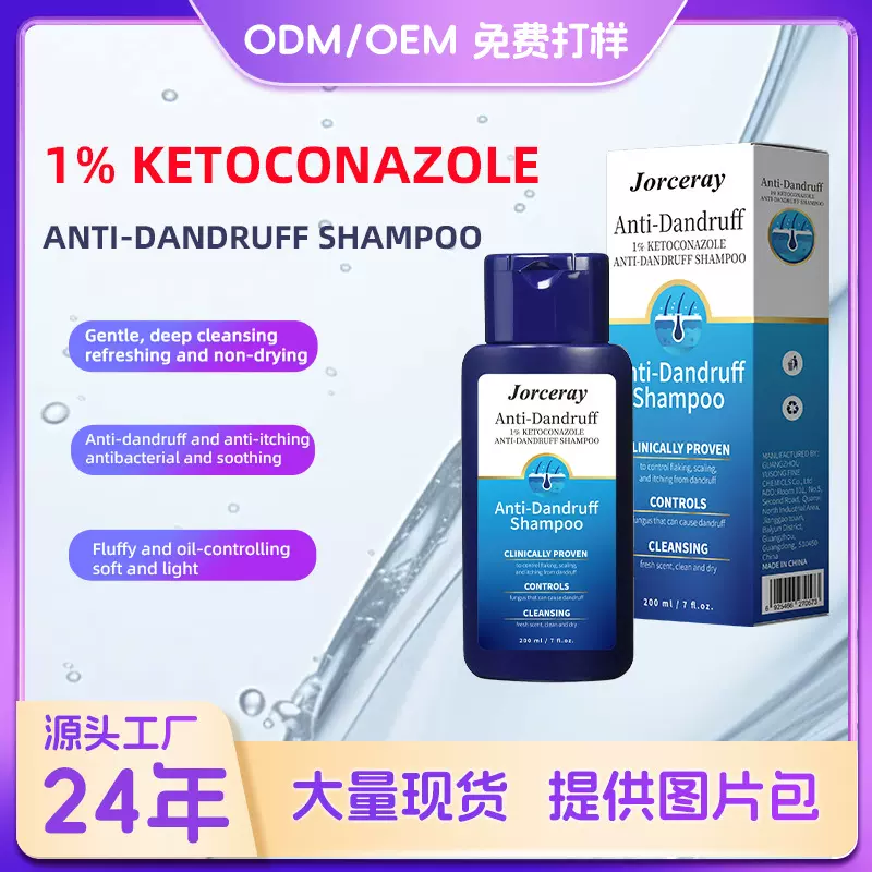 跨境专供1%酮康唑去屑洗发水亚马逊控油祛屑止痒蓬松柔顺洗发露