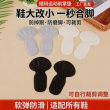 二合一防磨脚后跟贴加厚防掉后跟磨损贴高跟鞋半码垫鞋大改小调节