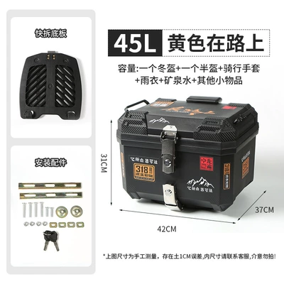 Motorcycle trunk – trunk, storage box, modified - 45l-yellow-on-the-road-quick-release-base-plate