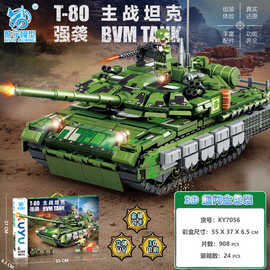 酷宇7056拼装积木T80主战坦克军事人仔儿童玩具拼图 战争武器装备