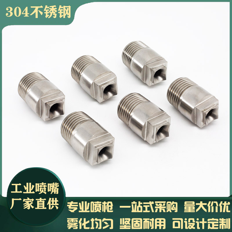 厂家包邮广角方形实心锥喷嘴大流量雾化加湿除尘降温喷淋方形喷头