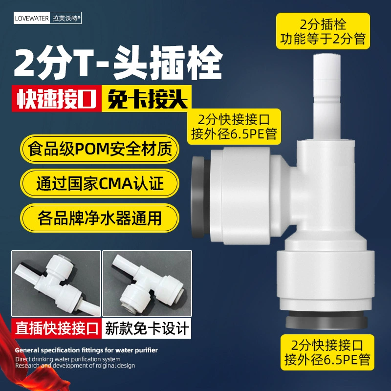Water purifier accessories with Daquan 2 points, 3 minutes, 4 points, direct elbow, three -way fast connector, home water pipe universal