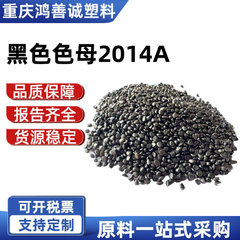 ブラックマスター 2014A ユニバーサル abs ミラー pp 高光沢ブラックマスターブレンド pe マスターブレンドメーカー黒プラスチック粒子