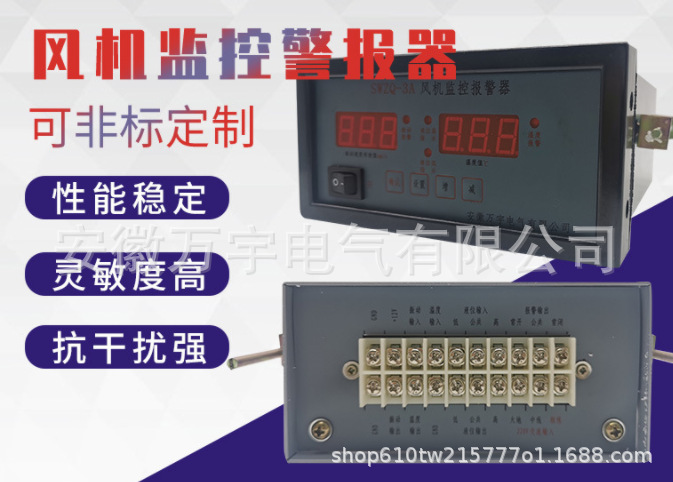 风机报警器 美工万宇