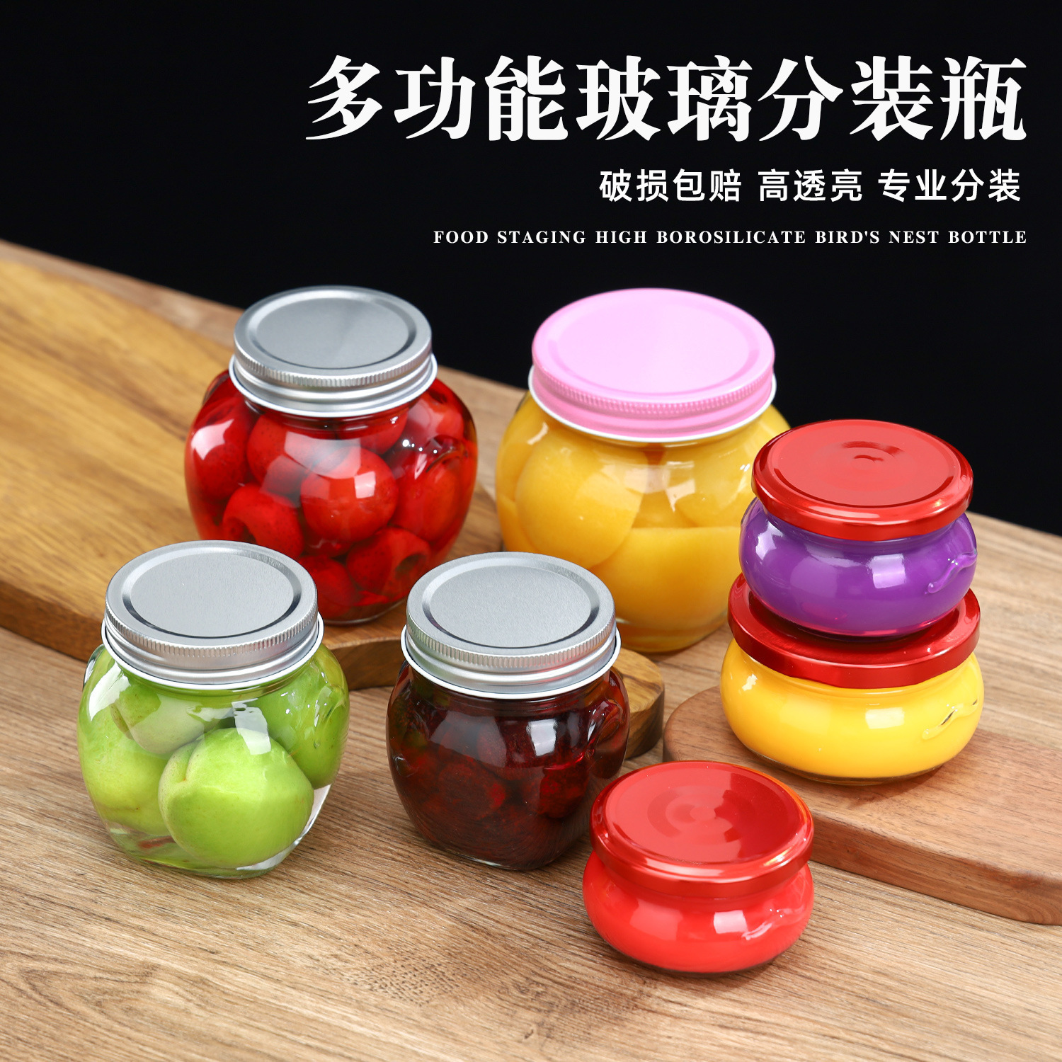 双耳罐头瓶储物罐燕窝蜂蜜分装瓶酱菜玻璃瓶黄桃罐头密封瓶