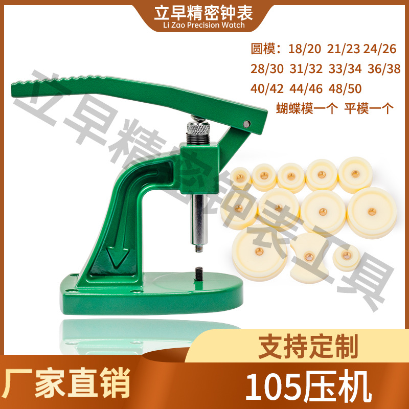 轧胶盖床 AB-105压盖机 钟表工具换电池手表维修压后盖 厂家直销