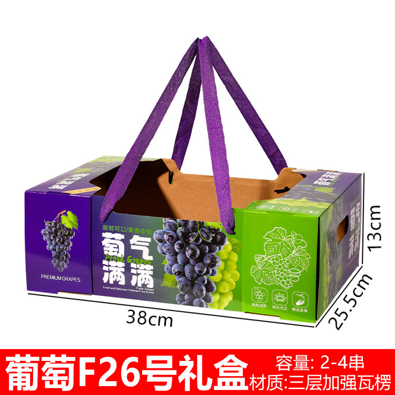 ブドウ包装箱晴王ギフトボックス空箱通用巨峰夏黒ブドウ包装箱日光薔薇ギフトボックスロット|undefined